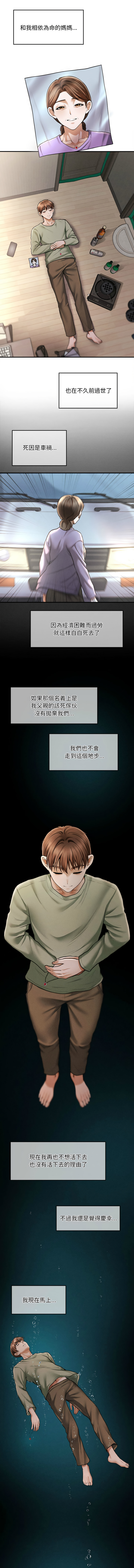 [Cheol-Yee19 & Elise Shin]会长家的小儿子 | 會長家的小兒子 1-50 END[Chinese] Page 4