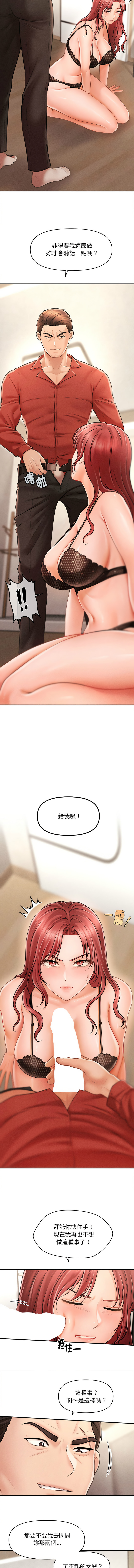 [Cheol-Yee19 & Elise Shin]会长家的小儿子 | 會長家的小兒子 1-50 END[Chinese] Page 40