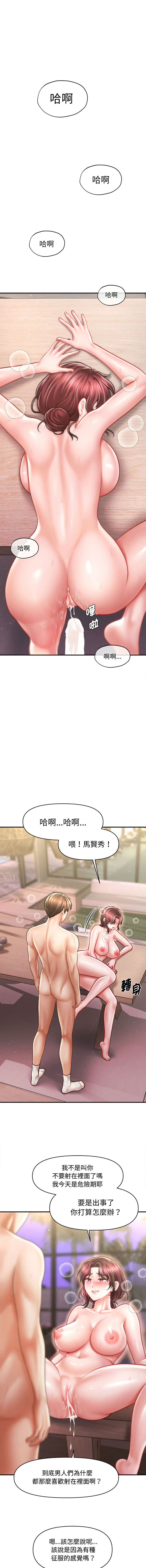 [Cheol-Yee19 & Elise Shin]会长家的小儿子 | 會長家的小兒子 1-50 END[Chinese] Page 401