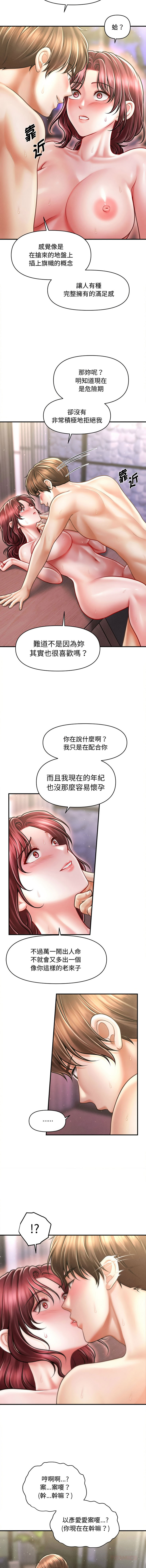 [Cheol-Yee19 & Elise Shin]会长家的小儿子 | 會長家的小兒子 1-50 END[Chinese] Page 402