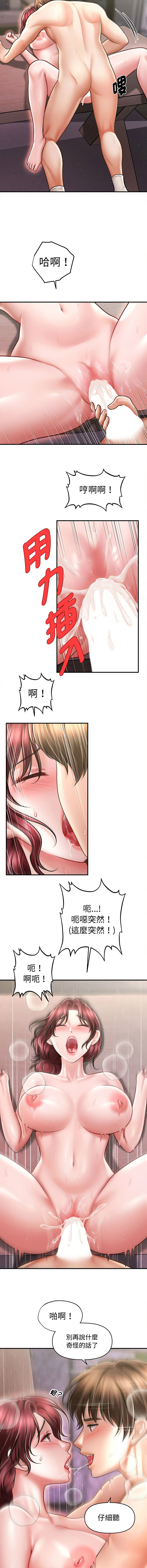 [Cheol-Yee19 & Elise Shin]会长家的小儿子 | 會長家的小兒子 1-50 END[Chinese] Page 403