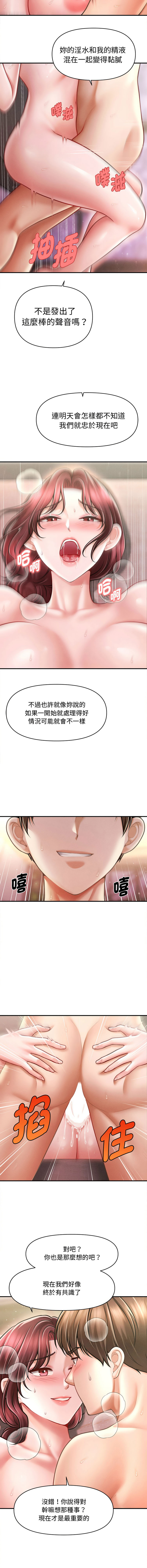 [Cheol-Yee19 & Elise Shin]会长家的小儿子 | 會長家的小兒子 1-50 END[Chinese] Page 404