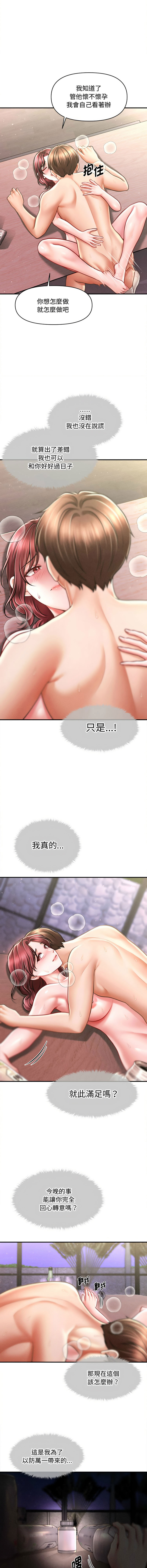 [Cheol-Yee19 & Elise Shin]会长家的小儿子 | 會長家的小兒子 1-50 END[Chinese] Page 405