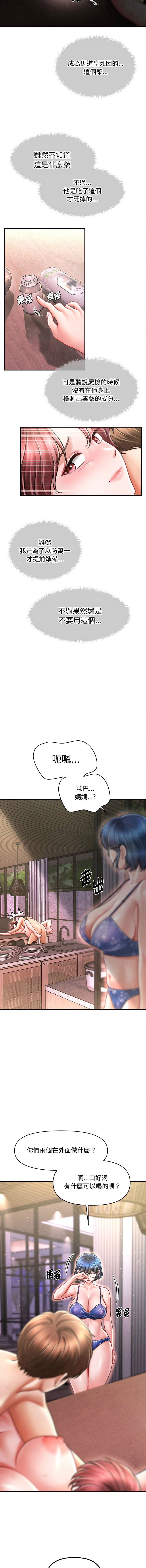 [Cheol-Yee19 & Elise Shin]会长家的小儿子 | 會長家的小兒子 1-50 END[Chinese] Page 406