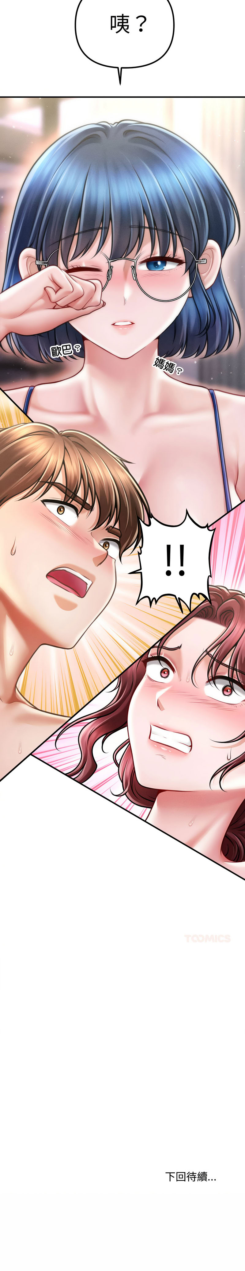 [Cheol-Yee19 & Elise Shin]会长家的小儿子 | 會長家的小兒子 1-50 END[Chinese] Page 407
