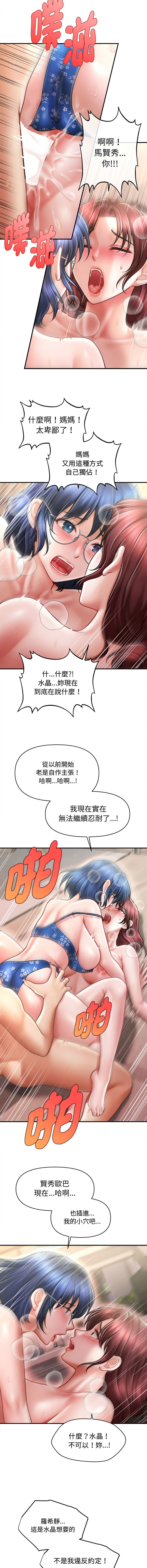 [Cheol-Yee19 & Elise Shin]会长家的小儿子 | 會長家的小兒子 1-50 END[Chinese] Page 417