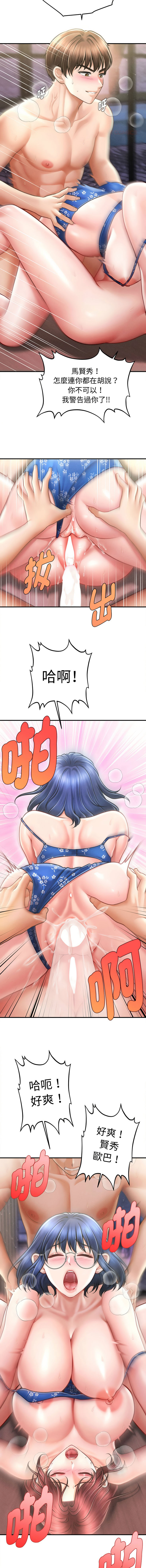 [Cheol-Yee19 & Elise Shin]会长家的小儿子 | 會長家的小兒子 1-50 END[Chinese] Page 418