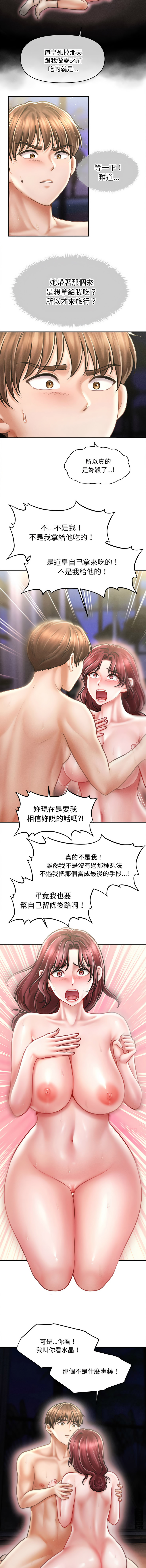 [Cheol-Yee19 & Elise Shin]会长家的小儿子 | 會長家的小兒子 1-50 END[Chinese] Page 425