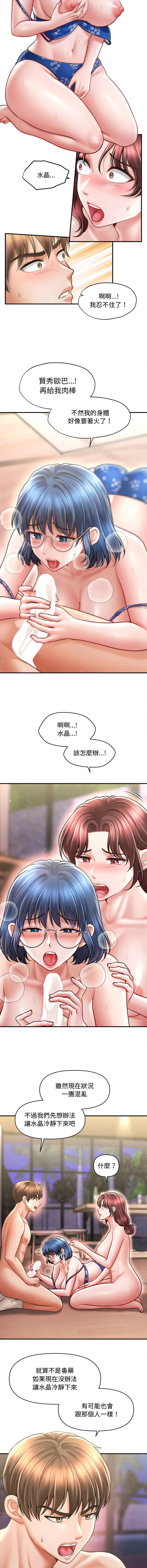 [Cheol-Yee19 & Elise Shin]会长家的小儿子 | 會長家的小兒子 1-50 END[Chinese] Page 427