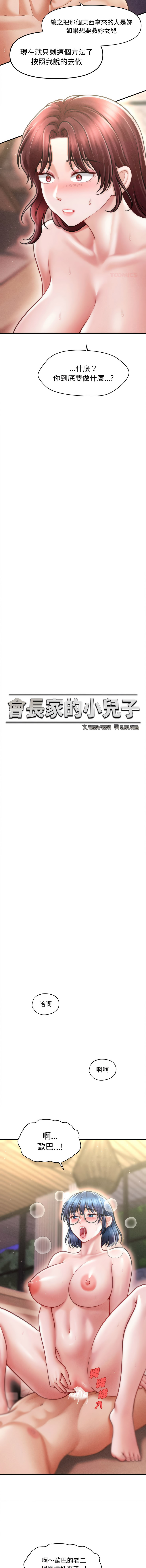 [Cheol-Yee19 & Elise Shin]会长家的小儿子 | 會長家的小兒子 1-50 END[Chinese] Page 428