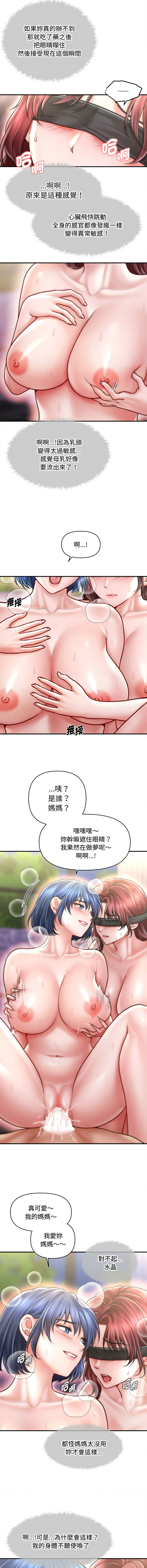 [Cheol-Yee19 & Elise Shin]会长家的小儿子 | 會長家的小兒子 1-50 END[Chinese] Page 431