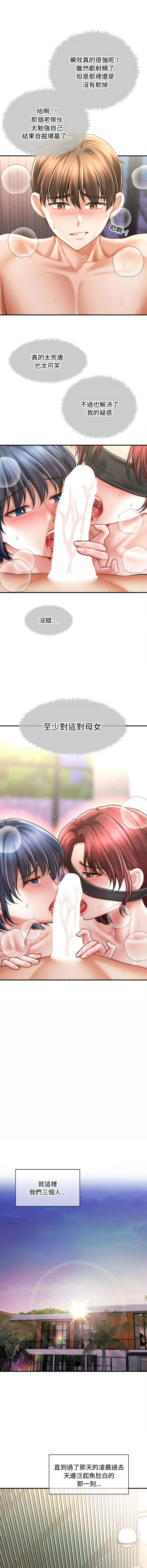 [Cheol-Yee19 & Elise Shin]会长家的小儿子 | 會長家的小兒子 1-50 END[Chinese] Page 435