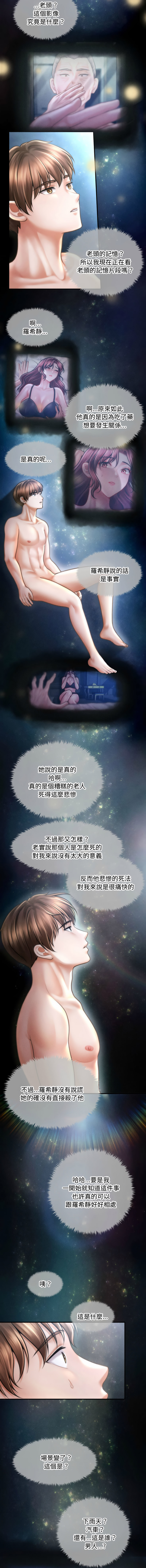 [Cheol-Yee19 & Elise Shin]会长家的小儿子 | 會長家的小兒子 1-50 END[Chinese] Page 439