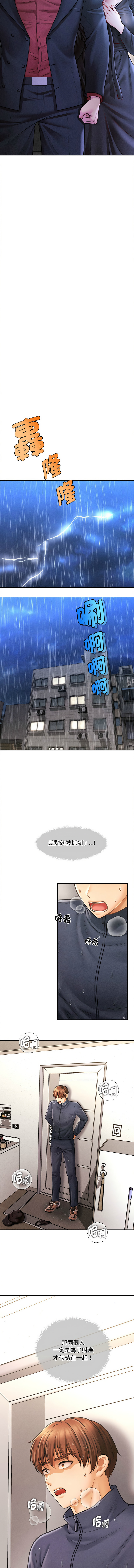 [Cheol-Yee19 & Elise Shin]会长家的小儿子 | 會長家的小兒子 1-50 END[Chinese] Page 44