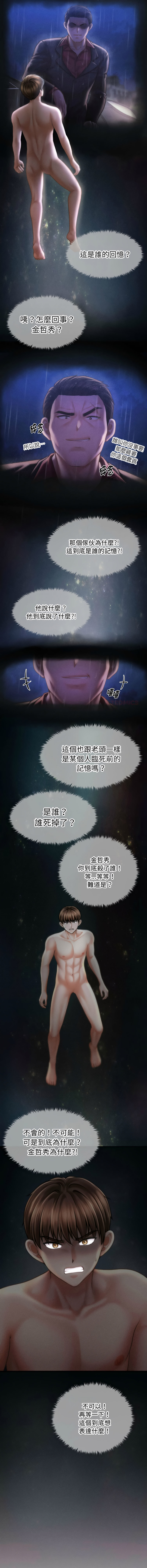 [Cheol-Yee19 & Elise Shin]会长家的小儿子 | 會長家的小兒子 1-50 END[Chinese] Page 440