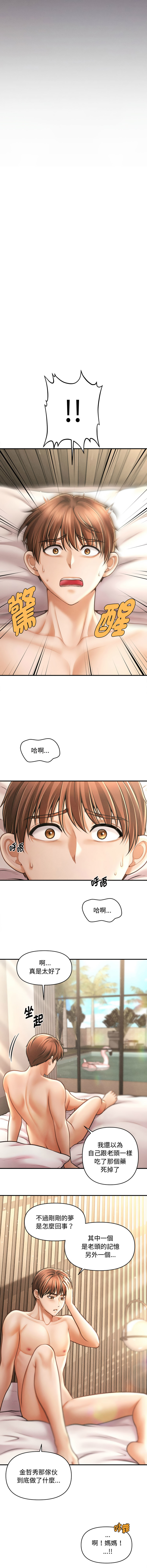 [Cheol-Yee19 & Elise Shin]会长家的小儿子 | 會長家的小兒子 1-50 END[Chinese] Page 441