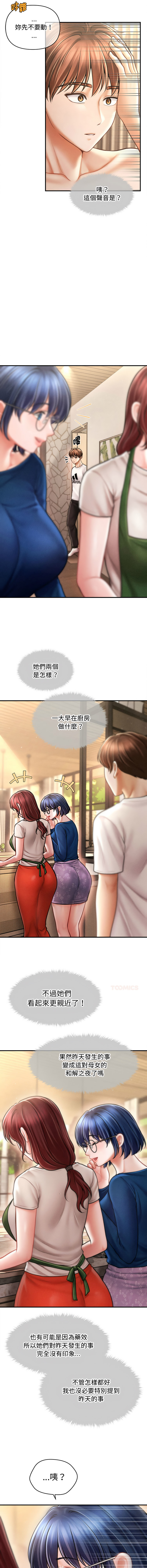 [Cheol-Yee19 & Elise Shin]会长家的小儿子 | 會長家的小兒子 1-50 END[Chinese] Page 442