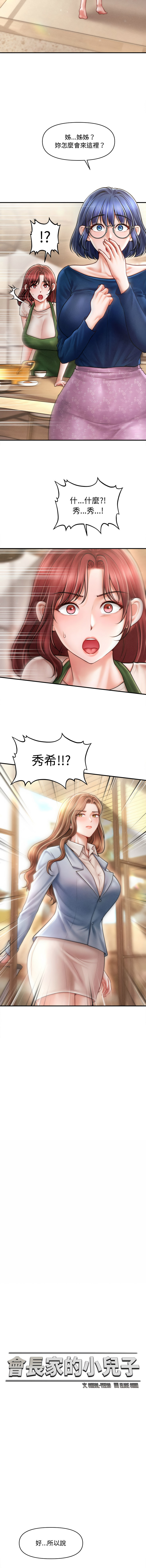 [Cheol-Yee19 & Elise Shin]会长家的小儿子 | 會長家的小兒子 1-50 END[Chinese] Page 445
