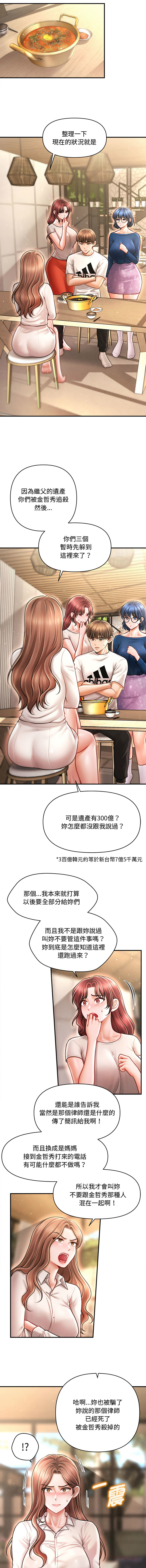 [Cheol-Yee19 & Elise Shin]会长家的小儿子 | 會長家的小兒子 1-50 END[Chinese] Page 446