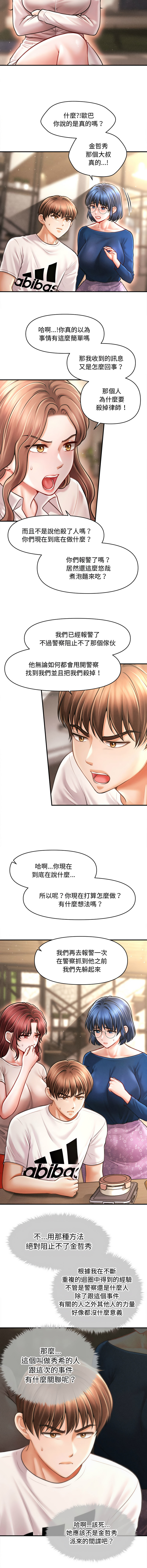 [Cheol-Yee19 & Elise Shin]会长家的小儿子 | 會長家的小兒子 1-50 END[Chinese] Page 447