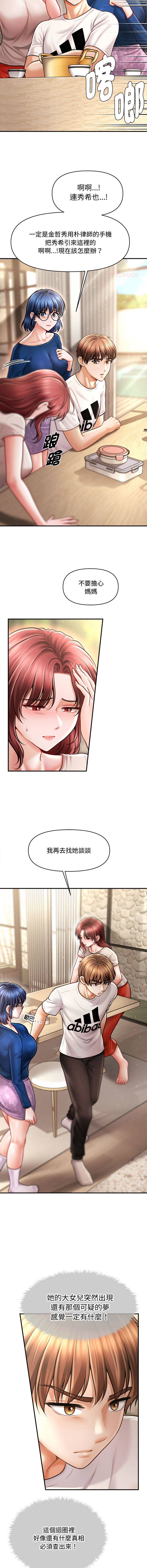 [Cheol-Yee19 & Elise Shin]会长家的小儿子 | 會長家的小兒子 1-50 END[Chinese] Page 449