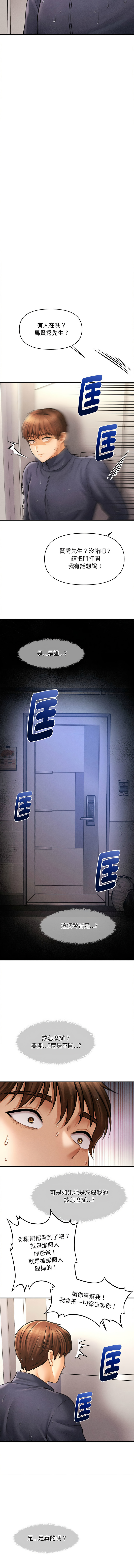 [Cheol-Yee19 & Elise Shin]会长家的小儿子 | 會長家的小兒子 1-50 END[Chinese] Page 45