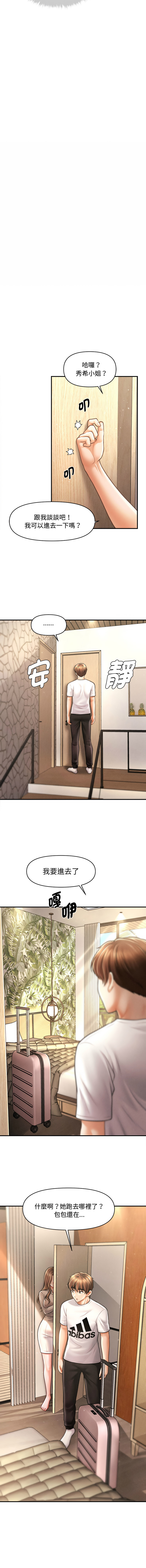 [Cheol-Yee19 & Elise Shin]会长家的小儿子 | 會長家的小兒子 1-50 END[Chinese] Page 450