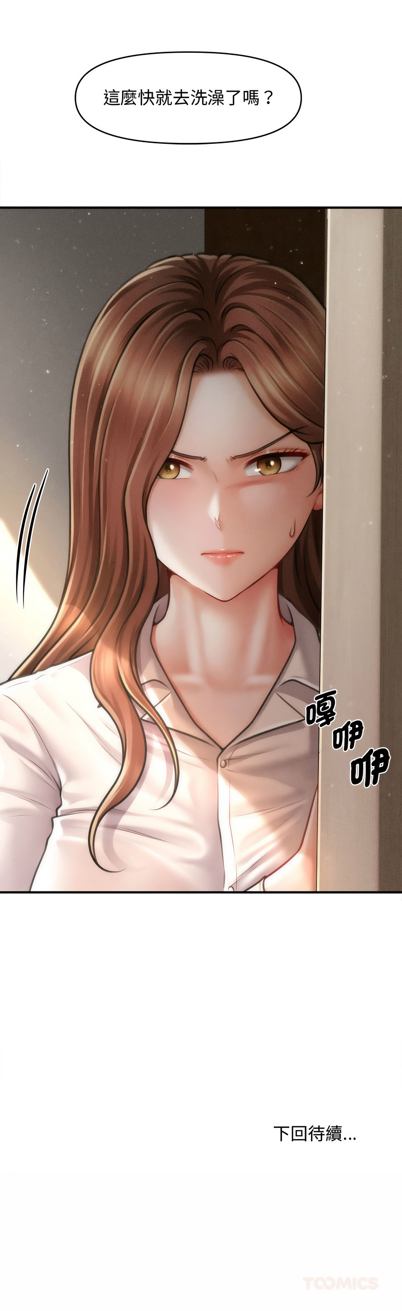 [Cheol-Yee19 & Elise Shin]会长家的小儿子 | 會長家的小兒子 1-50 END[Chinese] Page 451