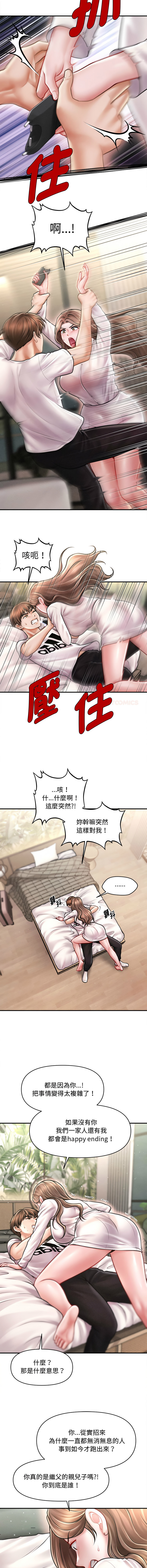 [Cheol-Yee19 & Elise Shin]会长家的小儿子 | 會長家的小兒子 1-50 END[Chinese] Page 454