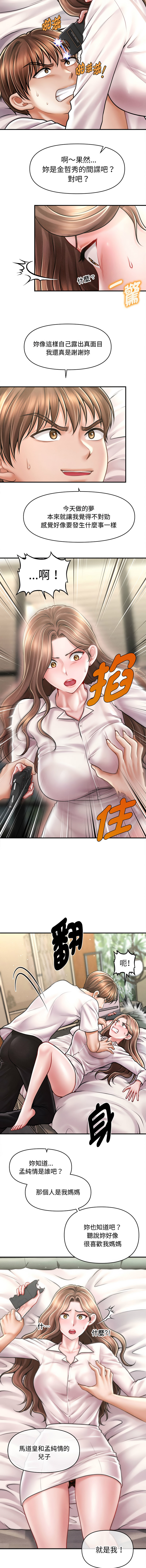 [Cheol-Yee19 & Elise Shin]会长家的小儿子 | 會長家的小兒子 1-50 END[Chinese] Page 455