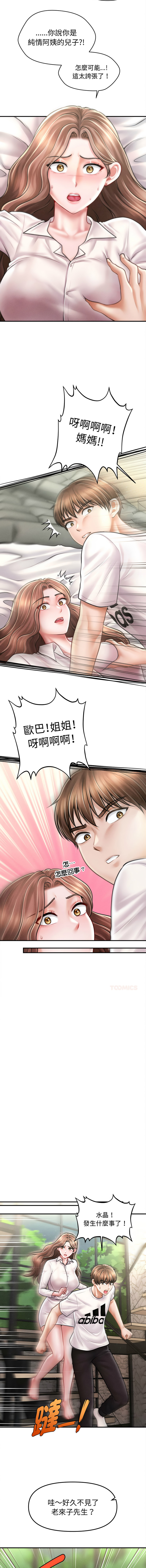 [Cheol-Yee19 & Elise Shin]会长家的小儿子 | 會長家的小兒子 1-50 END[Chinese] Page 456