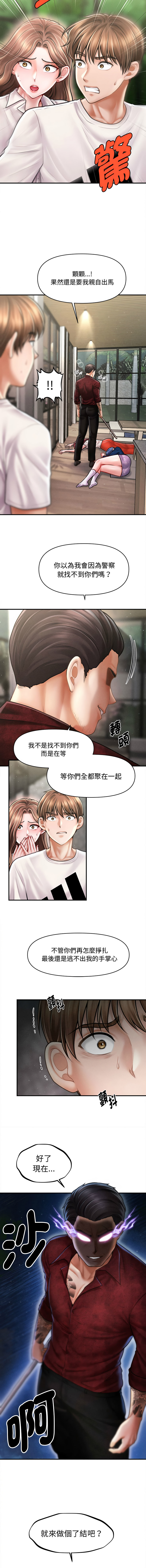 [Cheol-Yee19 & Elise Shin]会长家的小儿子 | 會長家的小兒子 1-50 END[Chinese] Page 457