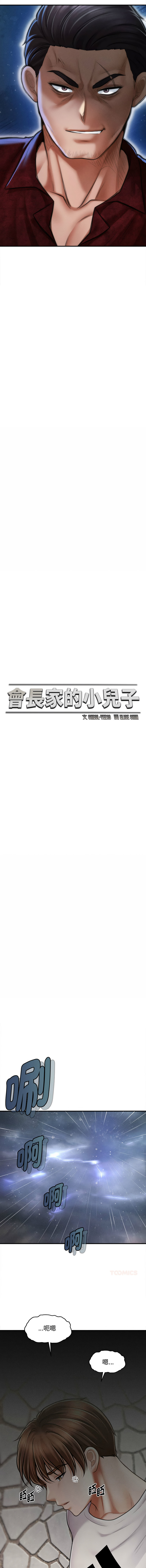 [Cheol-Yee19 & Elise Shin]会长家的小儿子 | 會長家的小兒子 1-50 END[Chinese] Page 458