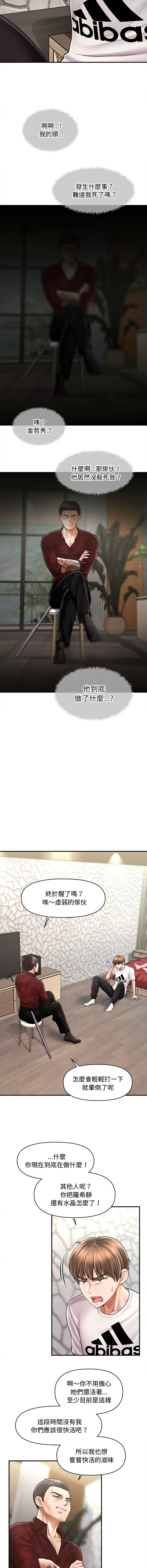 [Cheol-Yee19 & Elise Shin]会长家的小儿子 | 會長家的小兒子 1-50 END[Chinese] Page 459