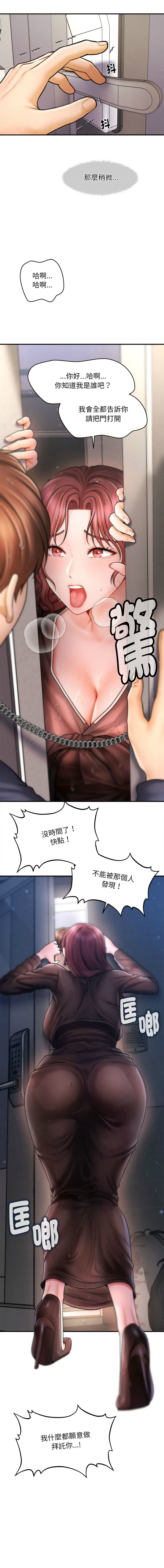 [Cheol-Yee19 & Elise Shin]会长家的小儿子 | 會長家的小兒子 1-50 END[Chinese] Page 46