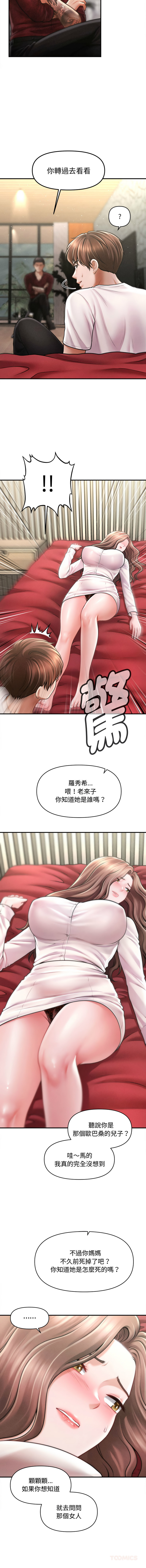 [Cheol-Yee19 & Elise Shin]会长家的小儿子 | 會長家的小兒子 1-50 END[Chinese] Page 460