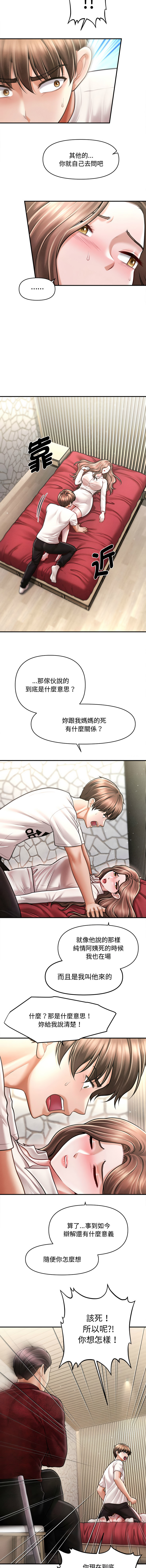 [Cheol-Yee19 & Elise Shin]会长家的小儿子 | 會長家的小兒子 1-50 END[Chinese] Page 462