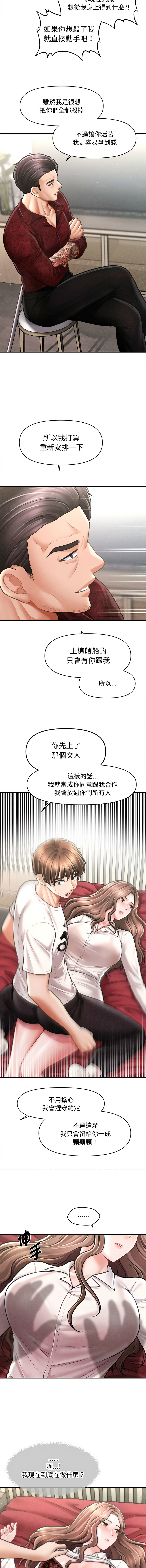[Cheol-Yee19 & Elise Shin]会长家的小儿子 | 會長家的小兒子 1-50 END[Chinese] Page 463