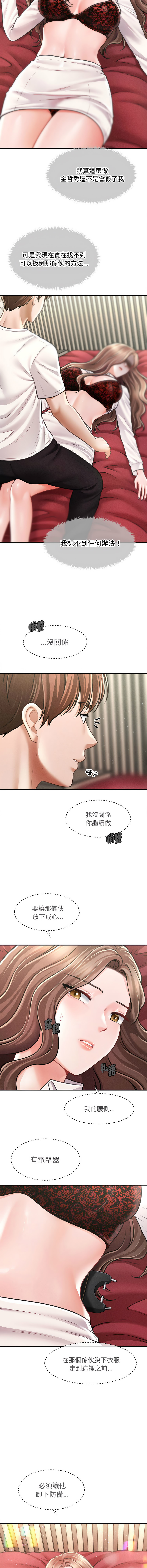 [Cheol-Yee19 & Elise Shin]会长家的小儿子 | 會長家的小兒子 1-50 END[Chinese] Page 464