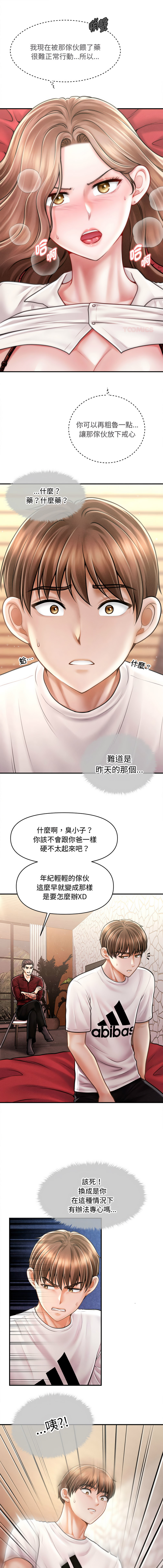 [Cheol-Yee19 & Elise Shin]会长家的小儿子 | 會長家的小兒子 1-50 END[Chinese] Page 466