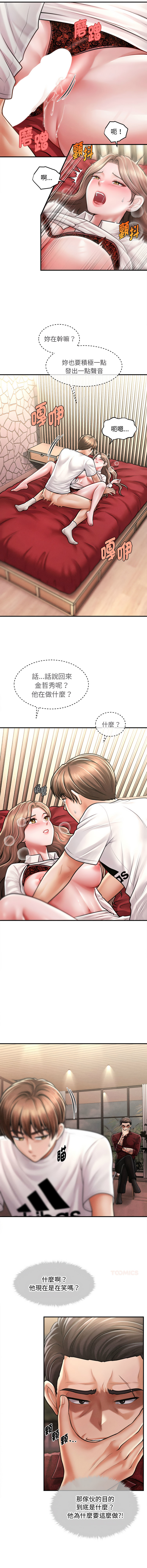[Cheol-Yee19 & Elise Shin]会长家的小儿子 | 會長家的小兒子 1-50 END[Chinese] Page 472