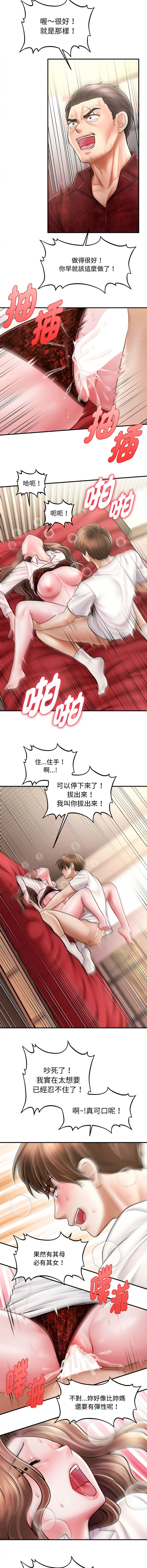 [Cheol-Yee19 & Elise Shin]会长家的小儿子 | 會長家的小兒子 1-50 END[Chinese] Page 475