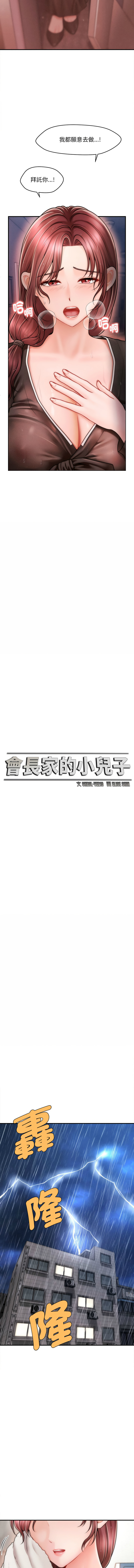 [Cheol-Yee19 & Elise Shin]会长家的小儿子 | 會長家的小兒子 1-50 END[Chinese] Page 48