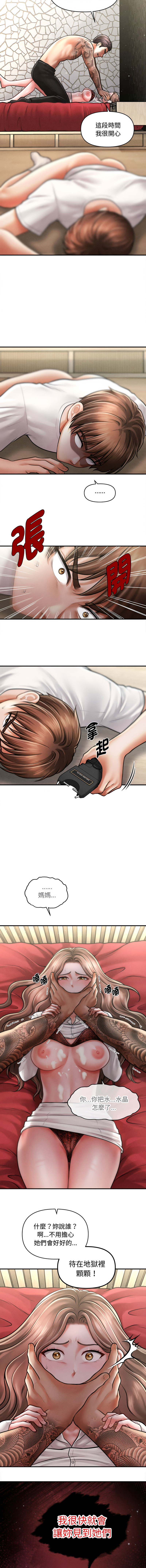 [Cheol-Yee19 & Elise Shin]会长家的小儿子 | 會長家的小兒子 1-50 END[Chinese] Page 482