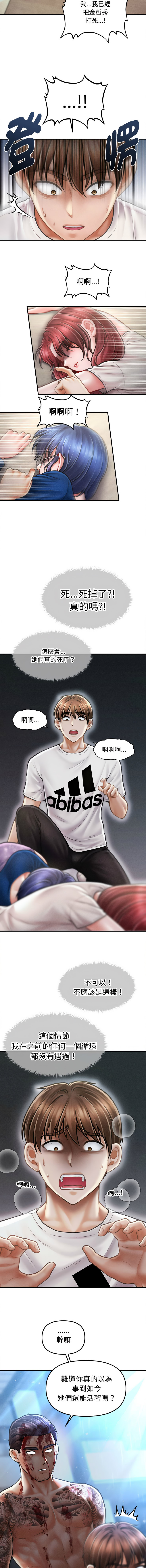 [Cheol-Yee19 & Elise Shin]会长家的小儿子 | 會長家的小兒子 1-50 END[Chinese] Page 488