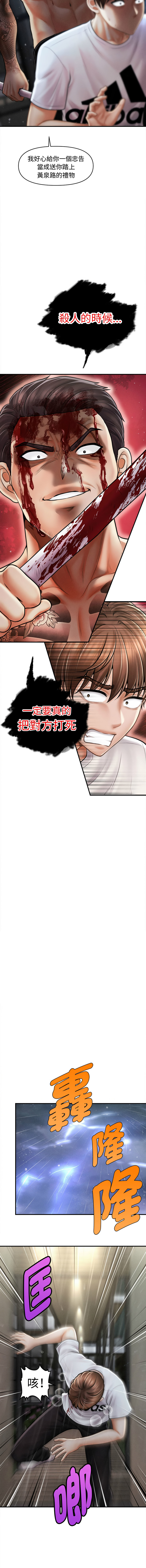 [Cheol-Yee19 & Elise Shin]会长家的小儿子 | 會長家的小兒子 1-50 END[Chinese] Page 489