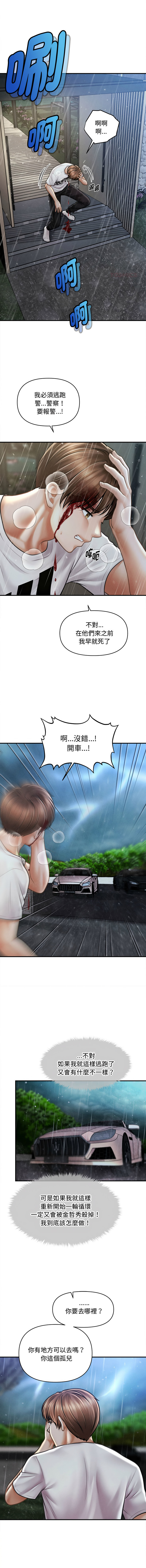 [Cheol-Yee19 & Elise Shin]会长家的小儿子 | 會長家的小兒子 1-50 END[Chinese] Page 490