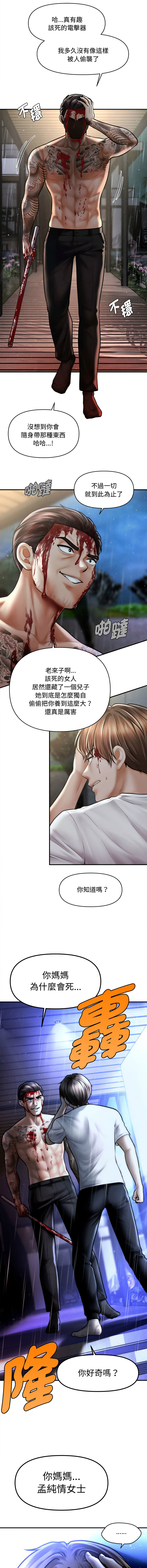 [Cheol-Yee19 & Elise Shin]会长家的小儿子 | 會長家的小兒子 1-50 END[Chinese] Page 491