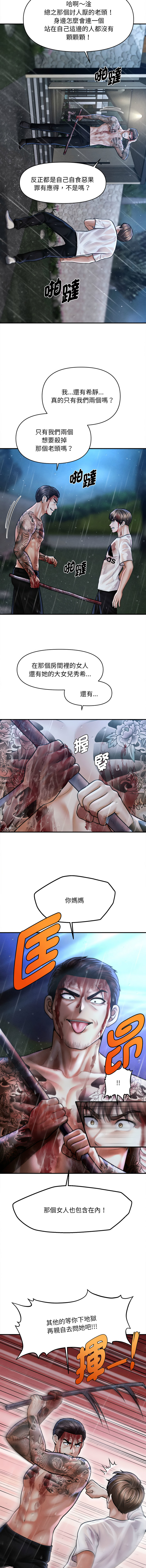 [Cheol-Yee19 & Elise Shin]会长家的小儿子 | 會長家的小兒子 1-50 END[Chinese] Page 494