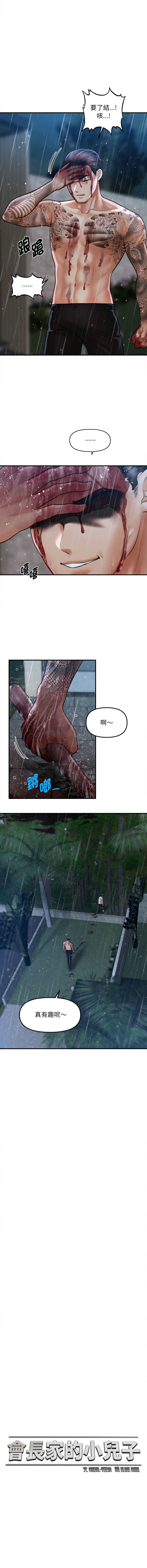 [Cheol-Yee19 & Elise Shin]会长家的小儿子 | 會長家的小兒子 1-50 END[Chinese] Page 499